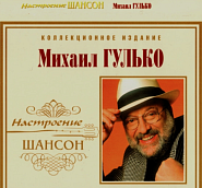 Mikhail Gulko - Письмо в Одессу notas para el fortepiano