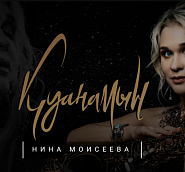 Nina Moiseeva - Қамажай notas para el fortepiano