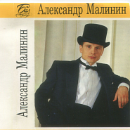 Alexander Malinin - Белый конь notas para el fortepiano