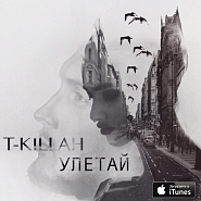 T-Killah - Улетай notas para el fortepiano