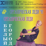 Organicheskaya Ledi - Роза ветров notas para el fortepiano