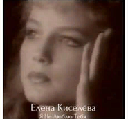 Lena Kiseleva - Я не люблю тебя notas para el fortepiano