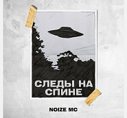 Noize MC - Следы на спине notas para el fortepiano