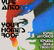 Yuri Antonov - Крыша дома твоего notas para el fortepiano