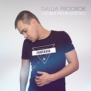 Pasha Proorok - По району с девочкой notas para el fortepiano