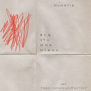 MONATIK - Все, что мне нужно (OST Секс і нічого особистого) notas para el fortepiano