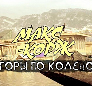 Maks Korzh - Горы по колено notas para el fortepiano