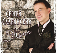 Sergey Slavyanskiy - Жена notas para el fortepiano