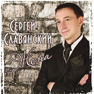 Sergey Slavyanskiy - Жена notas para el fortepiano