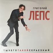 Grigory Leps - Аминь notas para el fortepiano