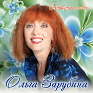 Olga Zarubina - Заговорные слова notas para el fortepiano