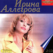 Irina Allegrova etc. - Хулиган notas para el fortepiano