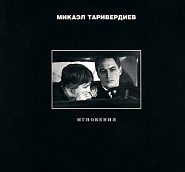 Mikael Tariverdiev - Мгновения notas para el fortepiano