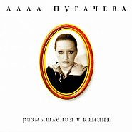 Alla Pugacheva - Королева notas para el fortepiano