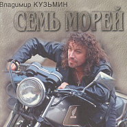 Vladimir Kuzmin - Семь морей notas para el fortepiano