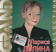 Larisa Dolina - Москвичка notas para el fortepiano