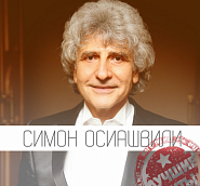 Simon Osiashvili - Мое лекарство и спасение notas para el fortepiano