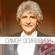 Simon Osiashvili - Мое лекарство и спасение notas para el fortepiano