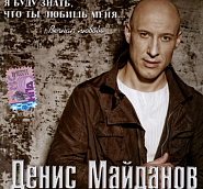 Denis Maidanov - Комната на краю земли notas para el fortepiano