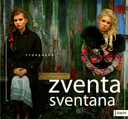 Zventa Sventana - Ай, Божа notas para el fortepiano