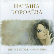 Natasha Koroleva - Синие лебеди notas para el fortepiano