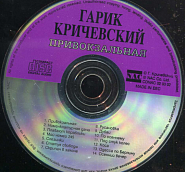Garik Krichevsky - Скрипач в законе notas para el fortepiano