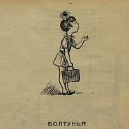 Sergei Prokofiev - Болтунья notas para el fortepiano