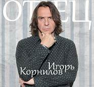 Igor Kornilov - Отец notas para el fortepiano