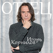 Igor Kornilov - Отец notas para el fortepiano