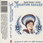 Zolotoe Koltso - Словно тысячу лет назад notas para el fortepiano