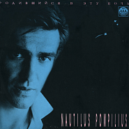 Nautilus Pompilius - Падший ангел notas para el fortepiano