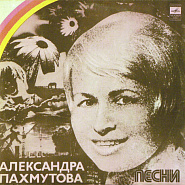 Aleksandra Pakhmutova - Надежда notas para el fortepiano