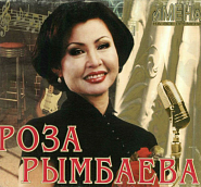 Roza Rymbayeva - Любовь настала notas para el fortepiano