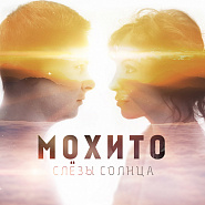 Mojito - Улыбаться с тобой (feat. ST) notas para el fortepiano