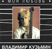 Vladimir Kuzmin - Пристань твоей надежды notas para el fortepiano