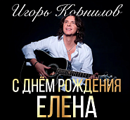 Igor Kornilov - С Днем Рождения, Елена! notas para el fortepiano