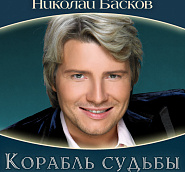 Nikolay Baskov - Берега notas para el fortepiano