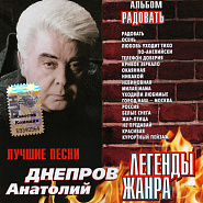Anatoly Dneprov - Телефон доверия notas para el fortepiano
