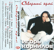 Igor Kornilov - Яр Сале notas para el fortepiano
