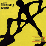 Leningrad (Sergey Shnurov) - Группа крови notas para el fortepiano