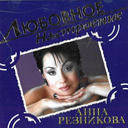 Anna Reznikova - Загляни в глаза notas para el fortepiano