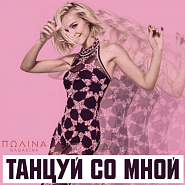 Polina Gagarina - Танцуй со мной notas para el fortepiano