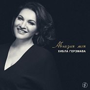 Hibla Gerzmava - Абхазия моя notas para el fortepiano