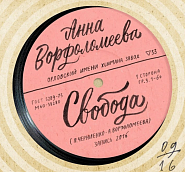 Anna Vorfolomeeva - Свобода notas para el fortepiano