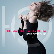 Yulianna Karaulova - Хьюстон notas para el fortepiano