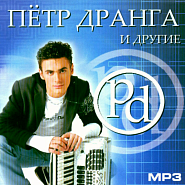 Pyotr Dranga - Веро notas para el fortepiano
