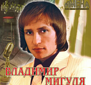 Vladimir Migulya - Если бы notas para el fortepiano