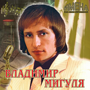 Vladimir Migulya - Если бы notas para el fortepiano