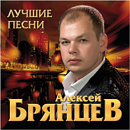 Aleksey Bryantsev - Волчья стая notas para el fortepiano