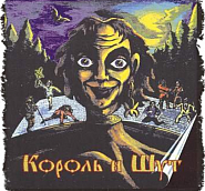 Korol i Shut - Лесник notas para el fortepiano